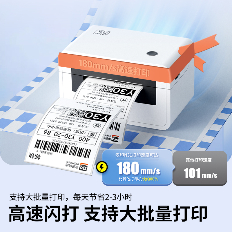 汉印N31N41快递单打印机一联单4G远程云快递打单机手机蓝牙热敏条码标签机小型抖音跨境电商通用电子面单打印