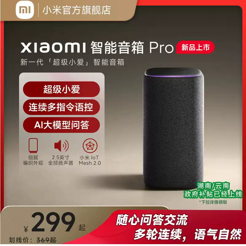 新品小米智能音箱Pro超级小爱同学ai大模型蓝牙音响红外遥控家用